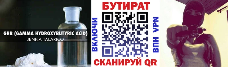 Бутират оксана Мещовск